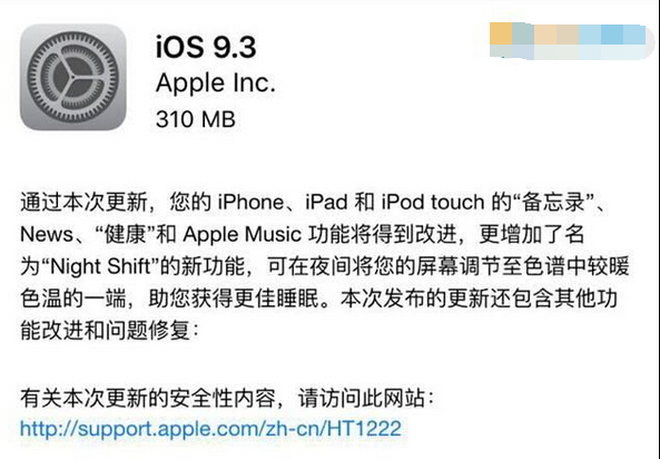 iOS 9.3正式版怎麼樣 iOS 9.3正式版新特性匯總