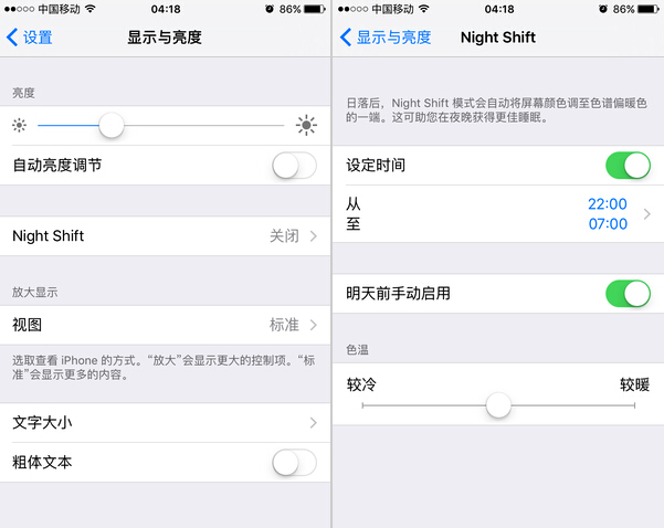 iOS9.3 night shift在哪  iOS9.3 night shift功能怎麼用