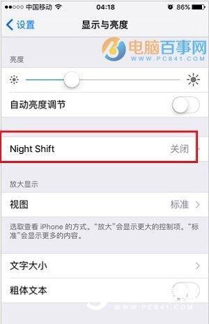 Night Shift怎麼設置隨日落開關  Night Shift隨日落開關設置教程