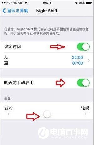 Night Shift怎麼設置隨日落開關  Night Shift隨日落開關設置教程