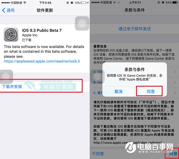 iOS9.3 Beta 7怎麼升級 通過OTA方式升級iOS9 beta9教程