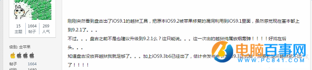 iOS9.3 beta7怎麼降級 iOS9.3 beta7降級iOS9.2.1教程