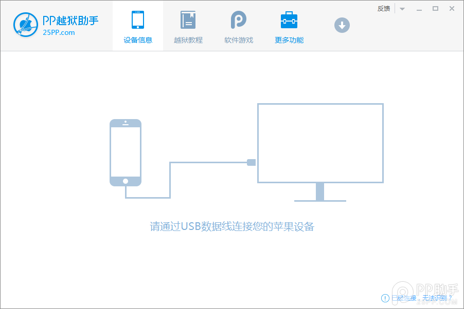 越獄助手鏈接設備前.png