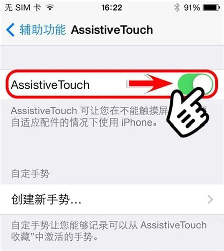 iphone6s輔助觸點使用技巧