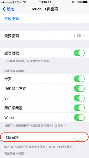 iPhone隱私資料保護