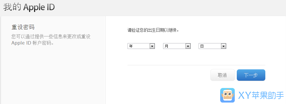 忘記Apple ID密碼怎麼辦 找回教程