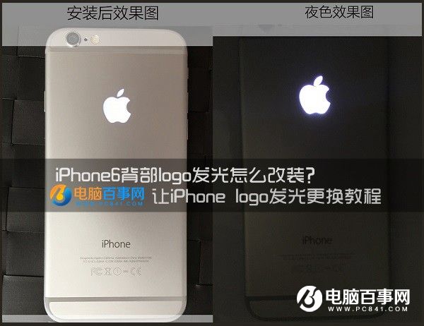 iPhone6背部logo發光怎麼改裝？讓iPhone logo發光更換教程