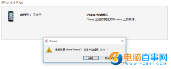 iPhone Touch ID報錯變磚怎麼辦 iPhone詳解Error 53及解決辦法