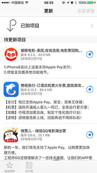 支持Apple Pay的應用