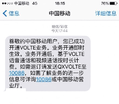 iPhone6/6s怎麼開通VoLTE