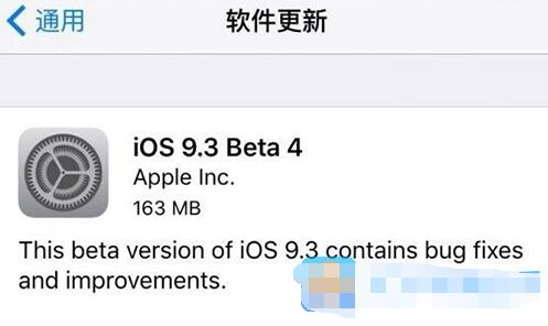 iOS9.3 Beta4好不好 
