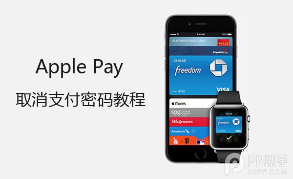Apple Pay怎麼設置免密支付 