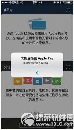 蘋果iphone6s提示未能連接到apple pay怎麼辦 