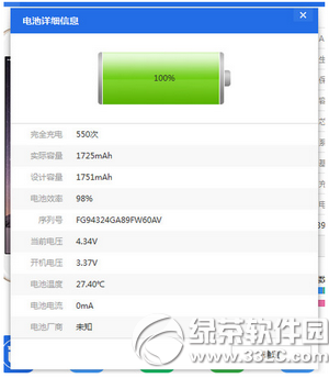 iphone6s怎麼查充電次數 iphone6s循環充電次數查詢方法2