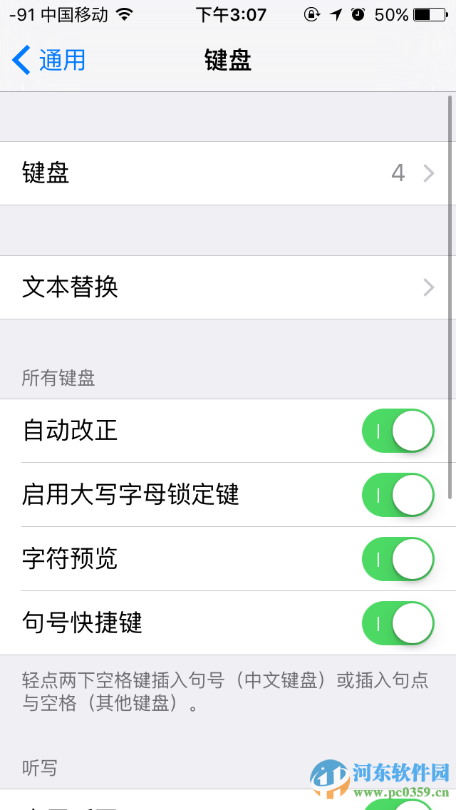 iPhone設置常用短語的方法