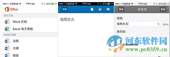 iPhone手機使用office mobile的方法