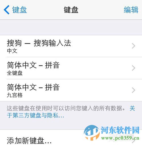 iphone不越獄如何使用搜狗輸入法？iphone6安裝搜狗輸入法的教程