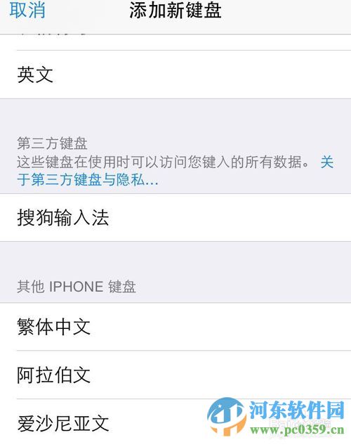 iphone不越獄如何使用搜狗輸入法？iphone6安裝搜狗輸入法的教程