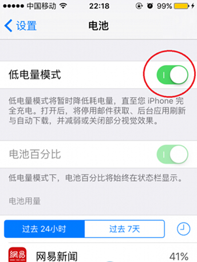 iphone6s節能模式