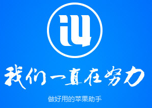 如何將iphone照片導入電腦？利用愛思助手將蘋果手機圖片導入電腦的方法