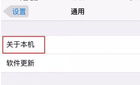 如何查看iPhone6s產地,查看iPhone6s產地的方法