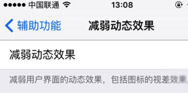 ios9動畫效果沒了怎麼辦？解決ios9動畫效果消失的方法