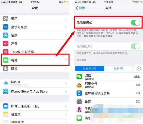 iphone6s延長待機時間的方法