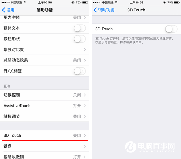 3D Touch在哪裡打開 iphone6s打開3D Touch方法