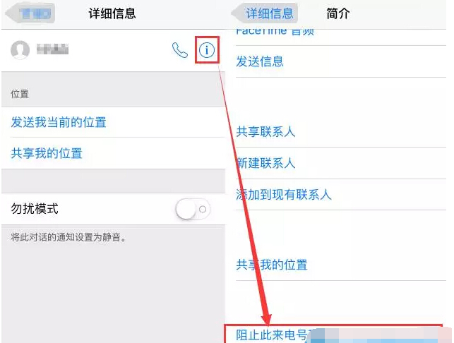 蘋果手機屏蔽騷擾短信的三種方法