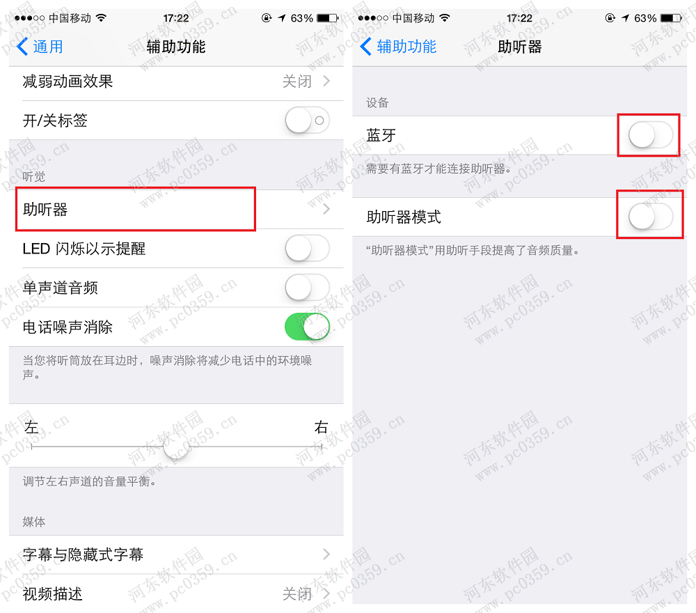 iphone6s增加藍牙音量的方法