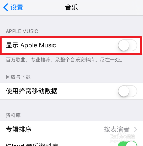 Apple Music關閉為您甄選功能的方法