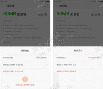 紅米note3手機在小米錢包設置指紋付款的方法