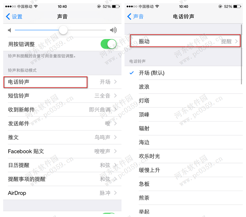 iphone6s自定義設置手機震動的方法