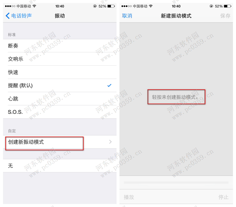 iphone6s自定義設置手機震動的方法