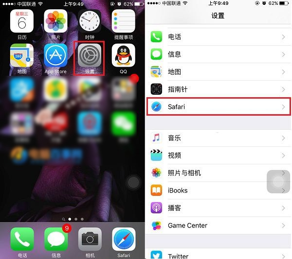 蘋果iphone手機清理safari浏覽器緩存文件的方法
