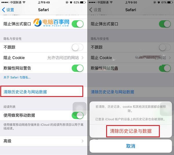 蘋果iphone手機清理safari浏覽器緩存文件的方法