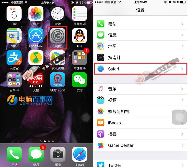 iPhone浏覽器緩存怎麼清理 iPhone6s清理Safari緩存方法