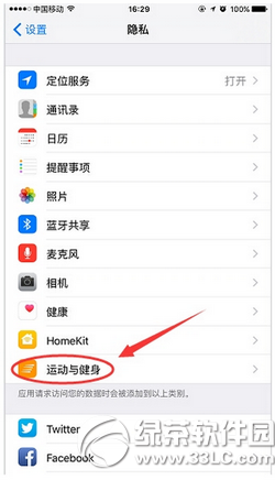 iphone6s健身跟蹤怎麼關 蘋果iphone6s關閉健身跟蹤教程2