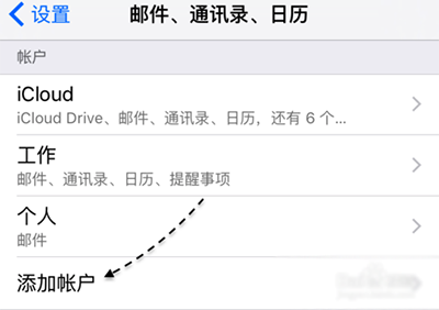 iPhone6s郵件設置教程