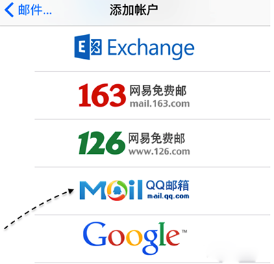 iPhone6s郵件設置教程