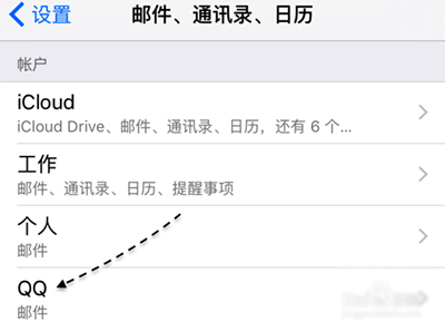 iPhone6s郵件設置教程