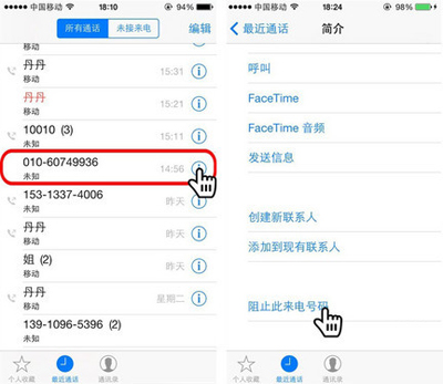 iPhone 設置電話黑名單