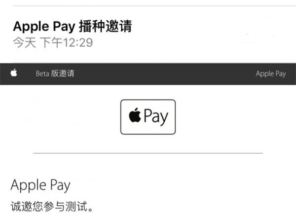 Apple Pay為什麼沒有收到推送 Apple Pay受到邀請條件是什麼？