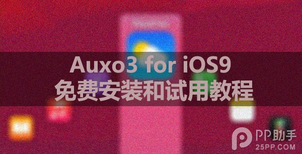 Auxo3插件都有哪些功能？ 