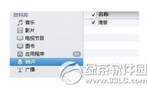 iphone7plus怎麼設置自定義鈴聲 iphone7plus鈴聲設置教程8