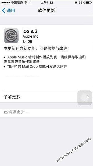 iOS9.2怎麼升級 iOS9.2正式版升級圖文教程