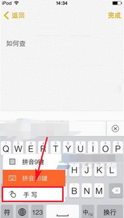 iphone版搜狗輸入法切換手寫教程
