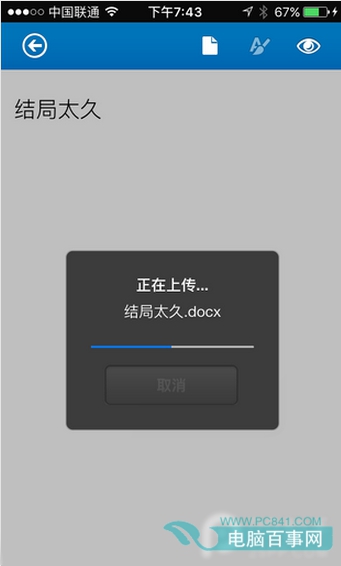 iPhone上的Office怎麼用   iPhone上的Office使用教程