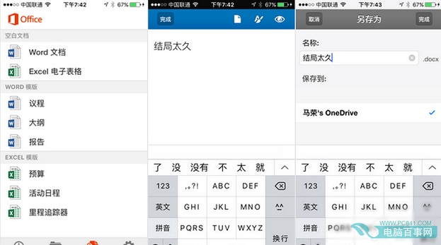 iPhone上的Office怎麼用   iPhone上的Office使用教程