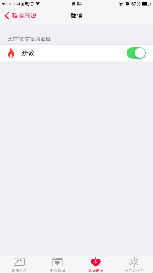 iphone微信運動沒有步數怎麼辦  微信運動沒有數據解決辦法